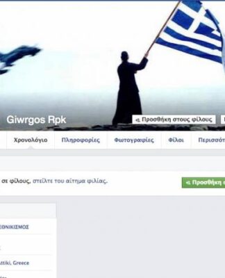 Έγκλημα στο Κερατσίνι: Το προφίλ του 45χρονου δράστη στο Facebook