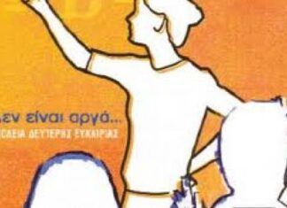 Σχολείο Δεύτερης Ευκαιρίας στον Πειραιά