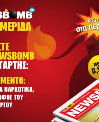ΝΤΟΚΟΥΜΕΝΤΟ: Ο Σόρος, τα ναρκωτικά και ο αδελφός του Πρωθυπουργού