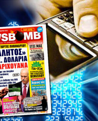 Έτσι μας παρακολουθούν: Δείτε πώς γίνεται με 180 ευρώ
