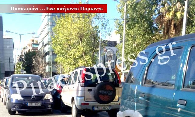 ΠΑΣΑΛΙΜΑΝΙ: Χάος στους δρόμους από τα διπλοπαρκαρισμένα (φωτο)
