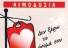 Εθελοντική αιμοδοσία στην Ιερά Μητρόπολη Πειραιώς