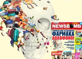 ΦΑΡΜΑΚΑ ΔΟΛΟΦΟΝΟΙ: Η λίστα με τα επικίνδυνα γενόσημα