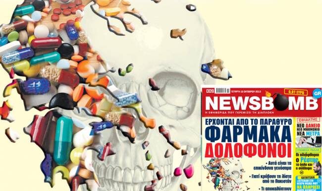 ΦΑΡΜΑΚΑ ΔΟΛΟΦΟΝΟΙ: Η λίστα με τα επικίνδυνα γενόσημα