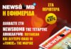 ΑΠΟΚΑΛΥΨΗ NEWSBOMB:Πούλησαν και δεύτερο παιδί οι «γονείς» της Μαρίας!