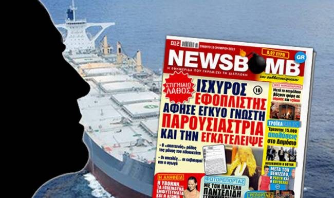 Εφοπλιστής δεν αναγνωρίζει το παιδί του!