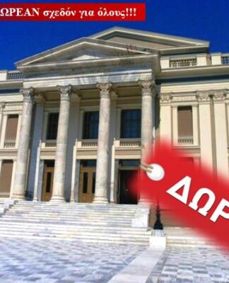 ΔΗΜΟΤΙΚΟ ΘΕΑΤΡΟ ΠΕΙΡΑΙΑ: Εγκαίνια μέχρι την Κυριακή και είσοδος ΔΩΡΕΑΝ σχεδόν για όλους!!!