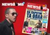 Κασιδιάρης: Θα πάρουμε τα όπλα και θα βγούμε στα βουνά