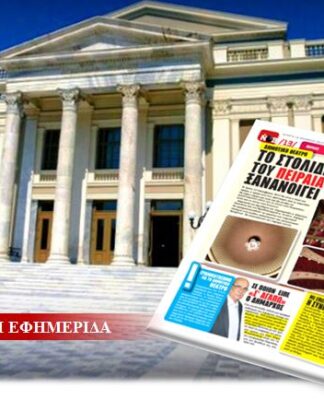 Αφιέρωμα στο Δημοτικό Θέατρο Πειραιά από την Εφημερίδα NEWSBOMB