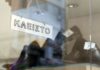 Ο Εμπορικός Σύλλογος Νίκαιας για τη λειτουργία των καταστημάτων την Κυριακή