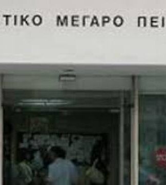 Ετήσιο ενοίκιο 2,6 εκατ. ευρώ για τα δικαστήρια Πειραιά στον Κεράνη