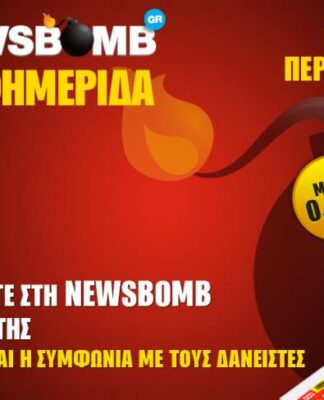 ΑΠΟΚΑΛΥΨΗ: Αυτή είναι η μυστική συμφωνία με τους δανειστές