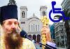 Πιστοί με κινητικά προβλήματα αποκλεισμένοι από τις εκκλησίες – Τι απαντά η Μητρόπολη Πειραιώς στα παράπονα