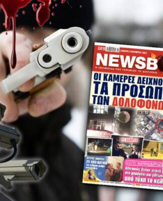 Oι κάμερες δείχνουν τα πρόσωπα των δολοφόνων
