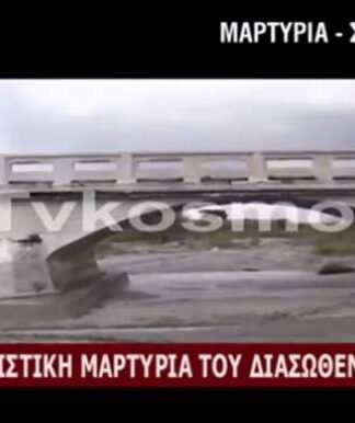 Αν καθυστερούσαν ένα λεπτό να με σώσουν θα είχα πνιγεί (Βίντεο)