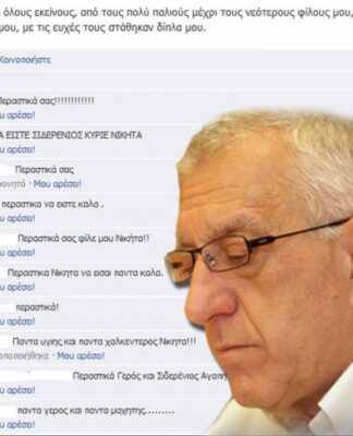 Συγκινούν τα μηνύματα συμπαράστασης στον Ν. Κακλαμάνη