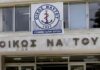 «Καυτοί» διάλογοι για την υπόθεση του Οίκου Ναύτου… με αναφορά στον Υπουργό!