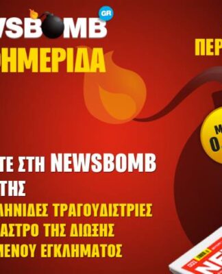 Τρεις τραγουδίστριες στο στόχαστρο της Δίωξης Οργανωμένου Εγκλήματος