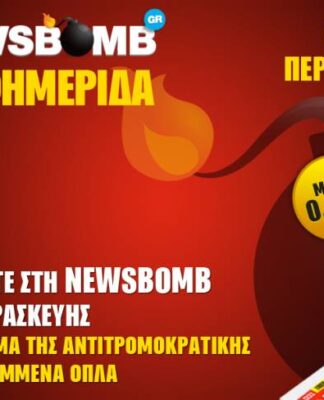 Το δόλωμα της Αντιτρομοκρατικής με τα θαμμένα όπλα