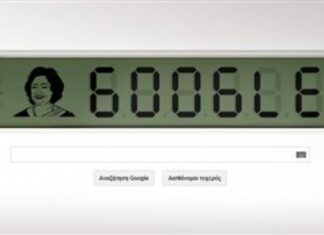Σακουντάλα Ντεβί: Η Google τιμά τη γυναίκα – «ανθρώπινο υπολογιστή»