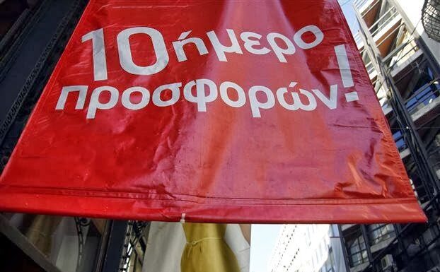 Προαιρετική η λειτουργία των καταστημάτων στα νησιά του Αργοσαρωνικού