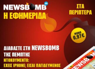 Πώς μπορείς να παγιδευτείς με ένα i-phone