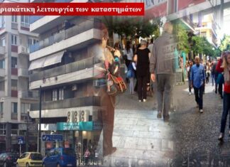 ΠΕΙΡΑΙΑΣ: Ανοιχτά μαγαζιά την Κυριακή και πολύς ο κόσμος στους δρόμους! (φωτο)