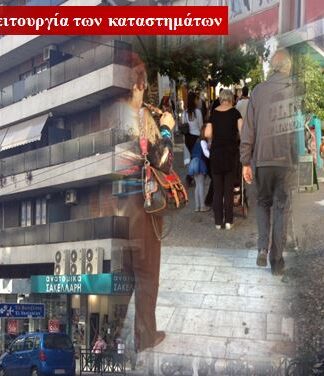 ΠΕΙΡΑΙΑΣ: Ανοιχτά μαγαζιά την Κυριακή και πολύς ο κόσμος στους δρόμους! (φωτο)