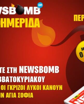 ΝΤΡΟΠΗ: Οι «Γκρίζοι Λύκοι» κάνουν Τζαμί την Αγία Σοφία