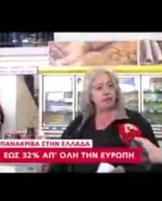ΒΙΝΤΕΟ: Πιο ακριβή η Ελλάδα σε όλη την Ευρώπη