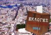 ΔΗΜΟΤΙΚΕΣ ΕΚΛΟΓΕΣ 2014: Πότε θα γίνουν – Τι θα ισχύσει με το εκλογικό σύστημα