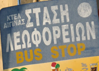 ΔΗΜΟΣ ΑΙΓΙΝΑΣ: Επιδόματα μεταφοράς μαθητών – Δείτε ποιοι είναι οι δικαιούχοι