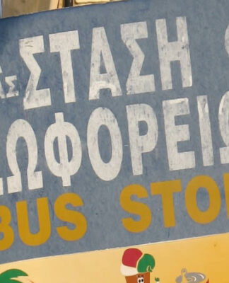 ΔΗΜΟΣ ΑΙΓΙΝΑΣ: Επιδόματα μεταφοράς μαθητών – Δείτε ποιοι είναι οι δικαιούχοι