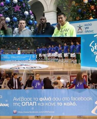 Το «Δέντρο των Φιλιών» στα γήπεδα της Basket League ΟΠΑΠ (Φωτο)