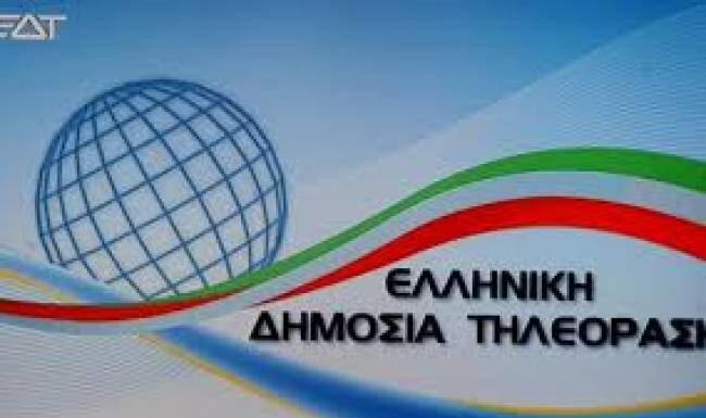Νέο όνομα για την Δημόσια τηλεόραση-Ξεκινούν τα τέλη