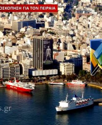 ΔΗΜΟΣΚΟΠΗΣΗ: Ποιο θεωρείτε το καλύτερο στέκι του ευρύτερου Πειραιά;