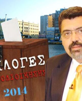 ΔΗΜΟΤΙΚΕΣ ΕΚΛΟΓΕΣ 2014: Ανεξάρτητος υποψήφιος Δήμαρχος Πειραιά ο Αντώνης Καλογερόγιαννης