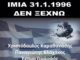 Δεν ξεχνούμε τον Πειραιώτη ήρωα Παναγιώτη Βλαχάκο!