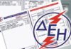 ΔΕΗ: Αυξήσεις έως 157% στο τέλος ΑΠΕ!
