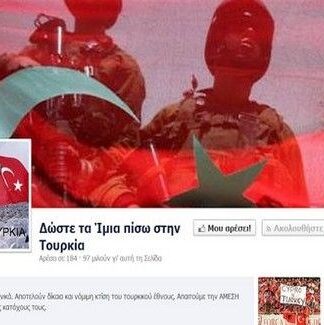 Συνελήφθη διαχειρίστρια ανθελληνικής σελίδας στο Facebook