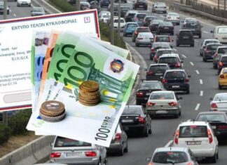 Νέες αυξήσεις στα τέλη κυκλοφορίας