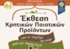 Κρητικά προϊόντα χωρίς μεσάζοντες στον Πειραιά – Δείτε πότε και πού θα τα βρείτε
