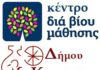 ΚΟΡΥΔΑΛΛΟΣ: Ξεκινούν οι αιτήσεις για τα ΔΩΡΕΑΝ προγράμματα γενικής εκπαίδευσης ενηλίκων