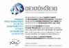 Ημερίδα για αντιμετώπιση χρεών