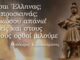 Αυτή ήταν η συγκλονιστική απολογία του Κολοκοτρώνη!