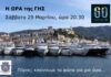 Η «Ώρα της Γης» στον Πόρο
