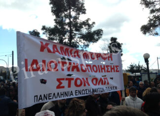 ΤΩΡΑ: Πορεία στον Πειραιά εντάντια στην αποκρατικοποίηση του ΟΛΠ (Φωτο)