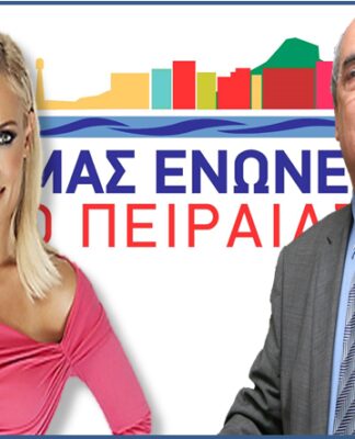 ΔΗΜΟΣ ΠΕΙΡΑΙΑ: Η Ελεονώρα Μελέτη απάντησε για το αν θα είναι υποψήφια ή όχι!