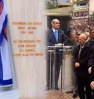 ΚΑΜΙΝΙΑ: Πλατεία Νίκου Λεγάκη-ΒΙΝΤΕΟ & ΦΩΤΟΓΡΑΦΙΕΣ από την τελετή μετονομασίας της πλατείας