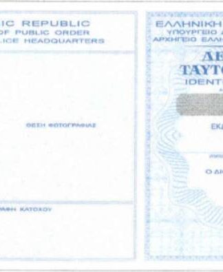 Τέλος στην αστυνομική ταυτότητα
